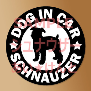 犬【シュナウザー】黒 マグネット ステッカー 防水 車用【匿名配送】