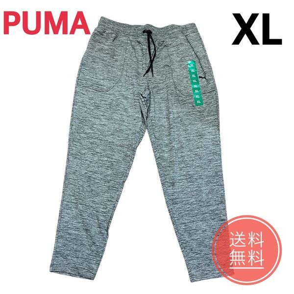 【新品】PUMA プーマ パンツ 679579 POLY FL TAPERED PANTS メンズ スウェット グレー XL