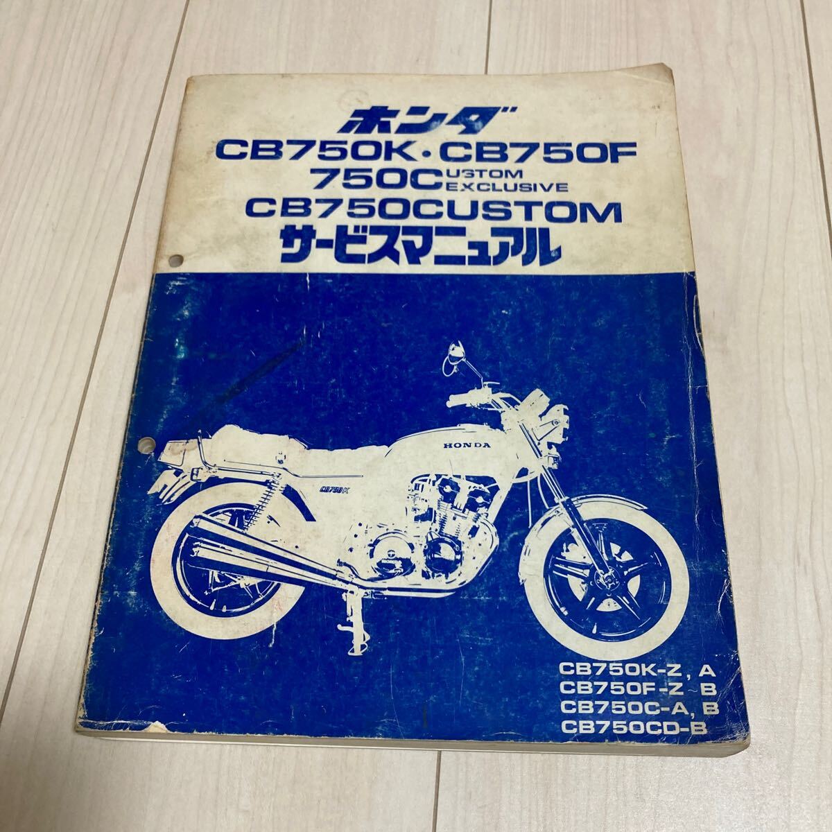 2025年最新】Yahoo!オークション -cb750fサービスマニュアルの 2025年最新】Yahoo!オークション -cb750fサービスマニュアルの
