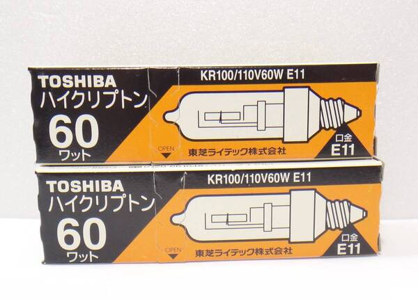 新品、未使用 2本セット 東芝 ハイクリプトン 60ワット E11 口金 KR100/110V60W E11 東芝ライテック クリプトン電球