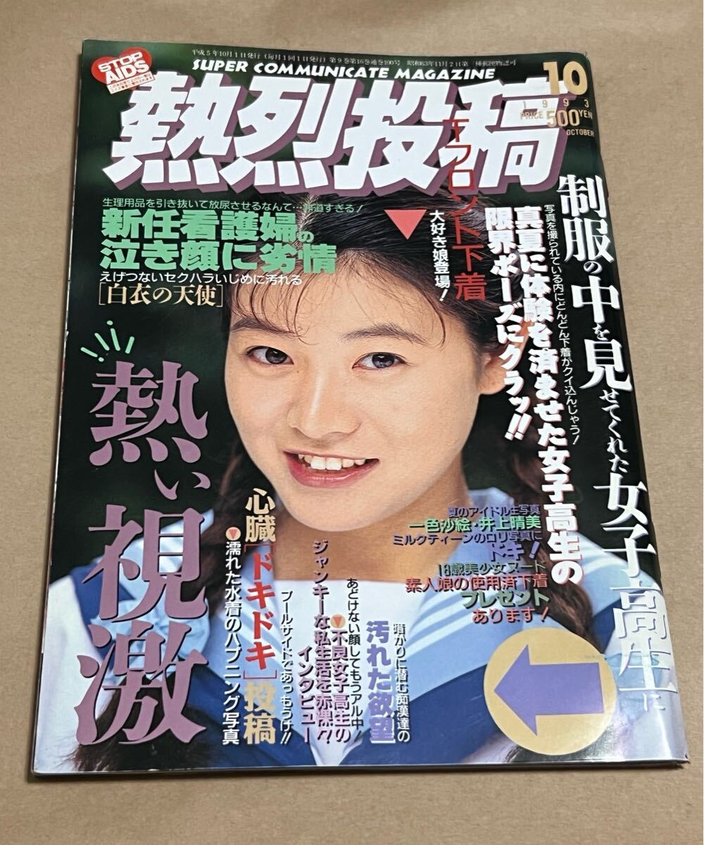 Yahoo!オークション -「熱烈投稿1993」の落札相場・落札価格 Yahoo!オークション -「熱烈投稿1993」の落札相場・落札価格