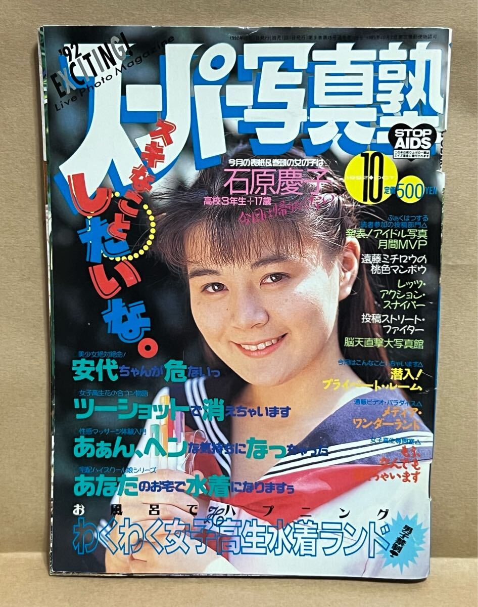 Yahoo!オークション -「スーパー写真塾 1992」の落札相場・落札価格 Yahoo!オークション -「スーパー写真塾 1992」の落札相場・落札価格