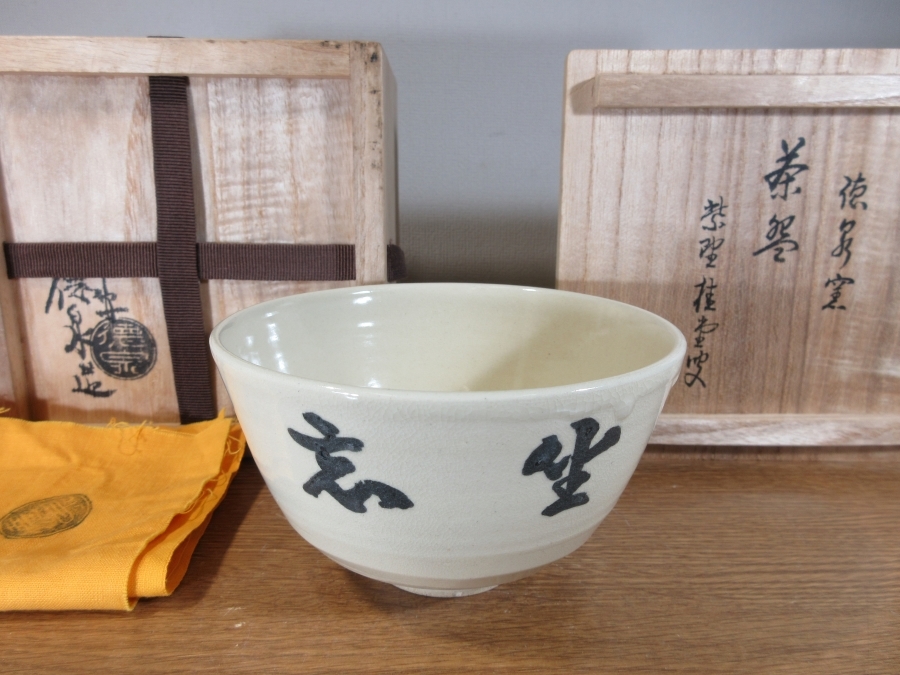 2025年最新】Yahoo!オークション -瑞峯(陶芸)の中古品・新品・未 2025年最新】Yahoo!オークション -瑞峯(陶芸)の中古品・新品・未