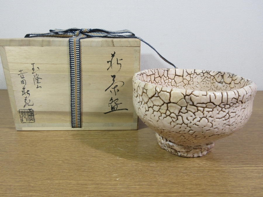 2025年最新】Yahoo!オークション -三輪休雪(陶芸)の中古品・新品 2025年最新】Yahoo!オークション -三輪休雪(陶芸)の中古品・新品