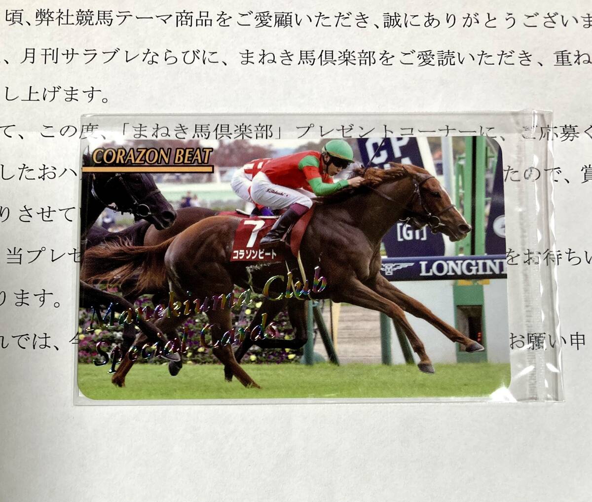 Yahoo!オークション -「まねき馬カード」の落札相場・落札価格 Yahoo!オークション -「まねき馬カード」の落札相場・落札価格