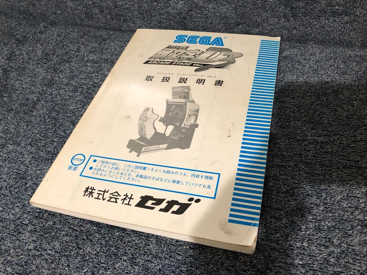 Yahoo!オークション -「(sega)頭文字d」(アーケードゲーム Yahoo!オークション -「(sega)頭文字d」(アーケードゲーム