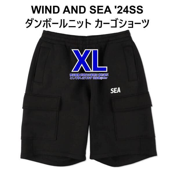 WIND AND SEA WDS-ES CARDBOARD CARGO BLACK XL ウィンダンシー ダンボールニット カーゴ ショーツ ブラック 黒