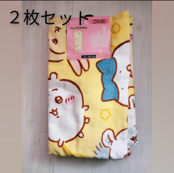 2枚セットちいかわフェイスタオルタオルハチワレモモンガ しまむら アベイル