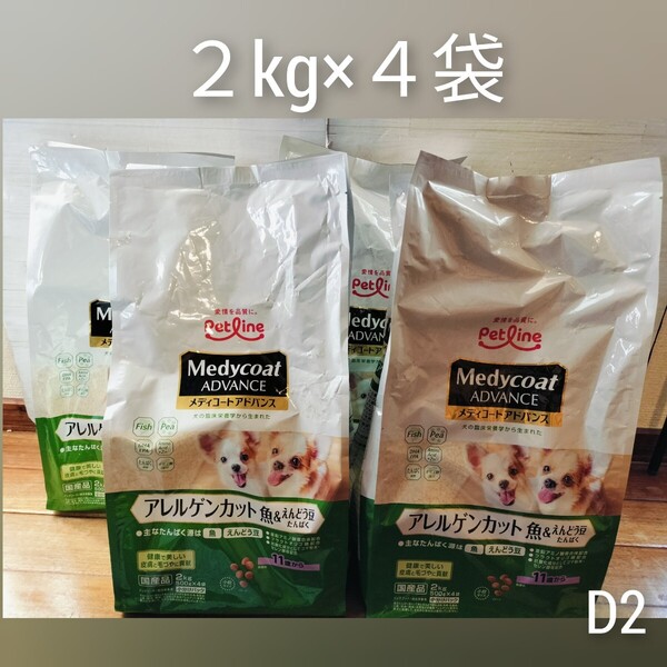 D24袋セットペットラインアレルゲンカットシニア11歳から メディコートアドバンス