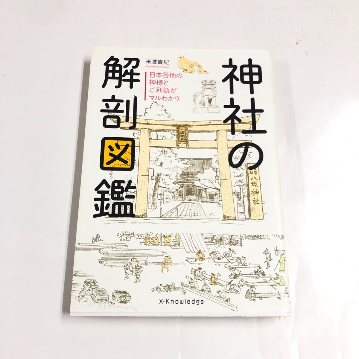 2025年最新】Yahoo!オークション - 神道(宗教)の中古品・新品 2025年最新】Yahoo!オークション - 神道(宗教)の中古品・新品