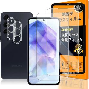 2309227 対応 Galaxy A55 5G ガラスフイルム 指紋認証対応 【2+2枚+1セット 日本製素材 - 高 品質 】【 Samsung GalaxyA55 フイルム