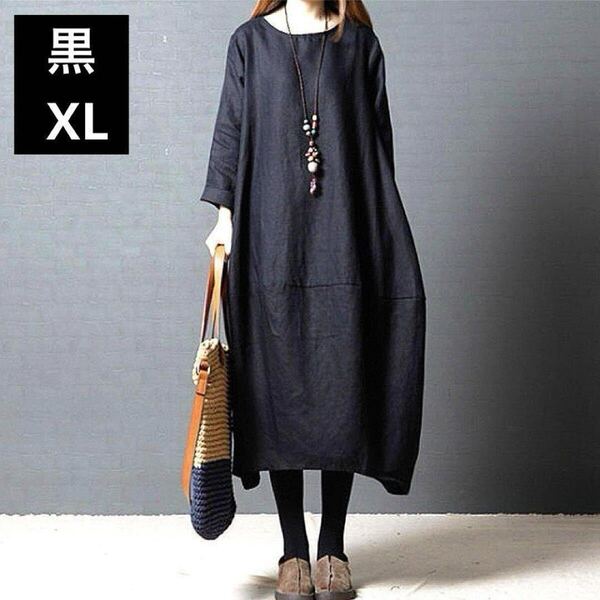 XL 綿レディース ロング ワンピース チュニック 長袖 黒 マキシ丈 体型カバー ゆったり大きいサイズ コットンおしゃれ 無地 春夏秋冬