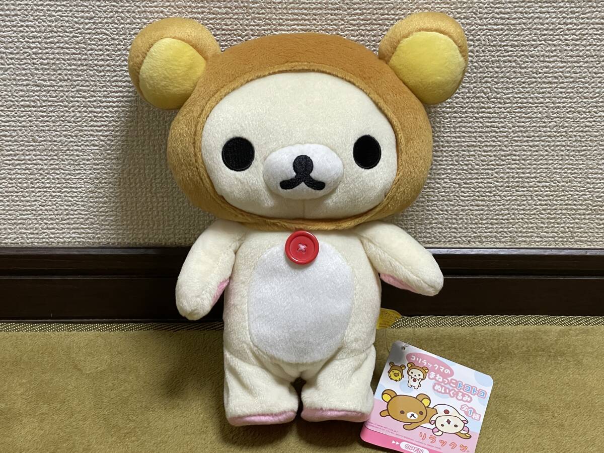 コリラックマ トコトコぬいぐるみ リラックマ - メルカリ