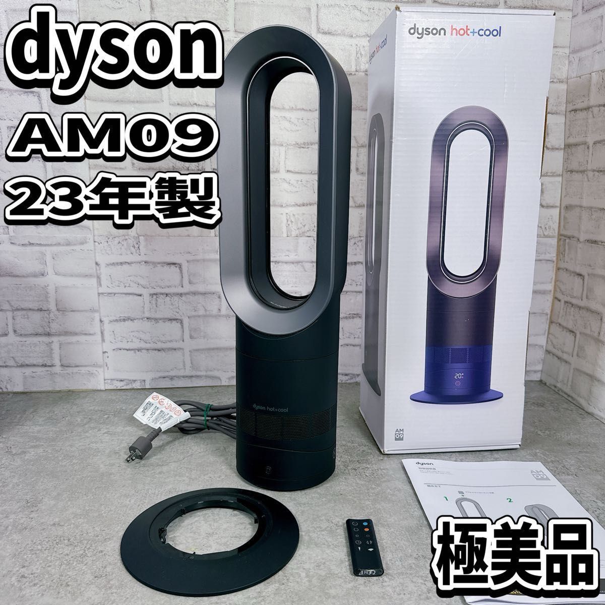 2025年最新】Yahoo!オークション -ダイソンホットアンドクールの