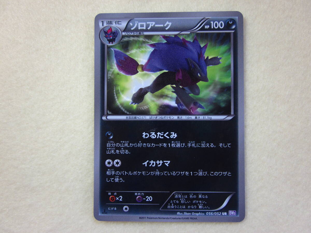 Yahoo!オークション -「ポケモンカード ゾロアーク ur Yahoo!オークション -「ポケモンカード ゾロアーク ur