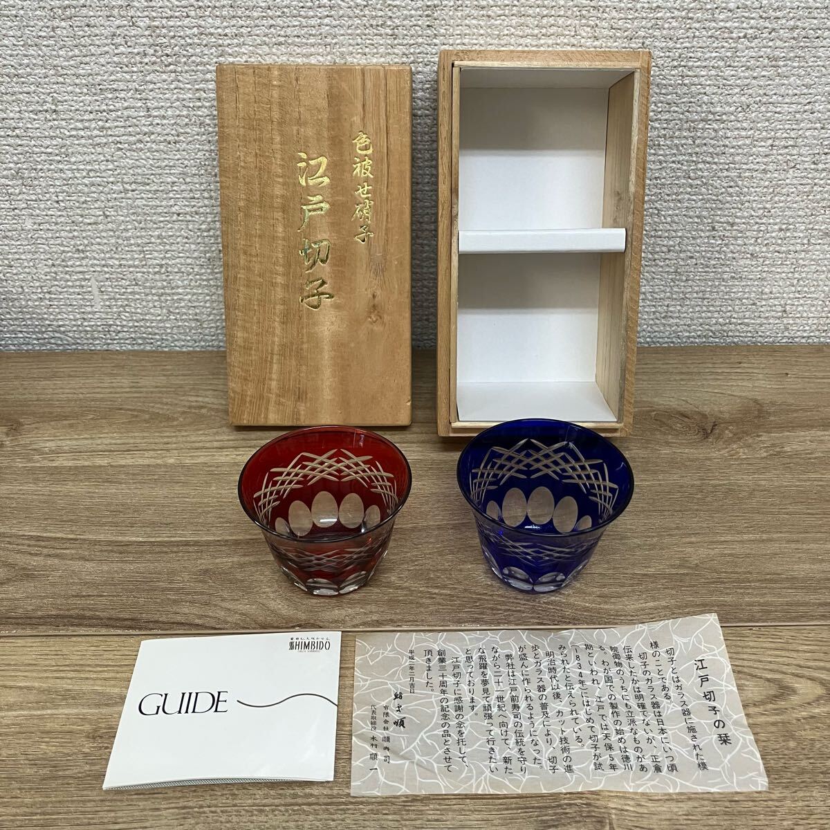 江戸切子 伝統工芸士 木村泰典 作 富嶽三十六景「神奈川沖波裏