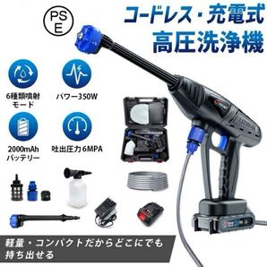 高圧洗浄機 充電式 コードレス ポータブル 洗車 高圧洗車器 2000mAh 大容量バッテリー PSE認証 吐出圧力6MPa 自吸式 家庭用 軽量 洗浄ガン