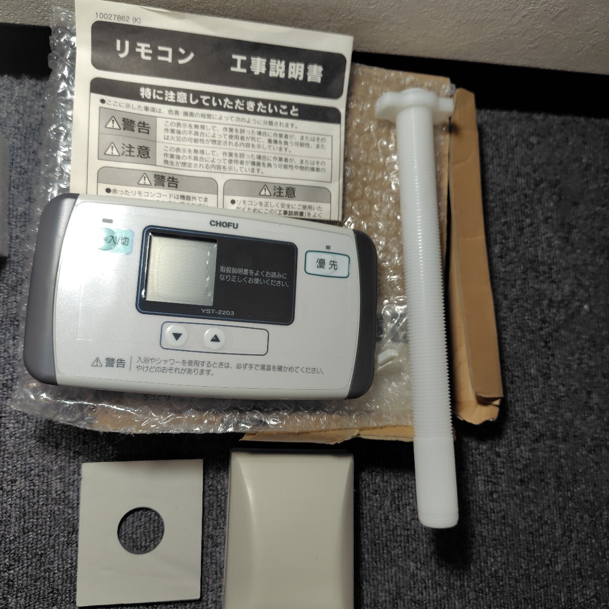 Yahoo!オークション -「chofu リモコン yst」の落札相場・落札価格 Yahoo!オークション -「chofu リモコン yst」の落札相場・落札価格