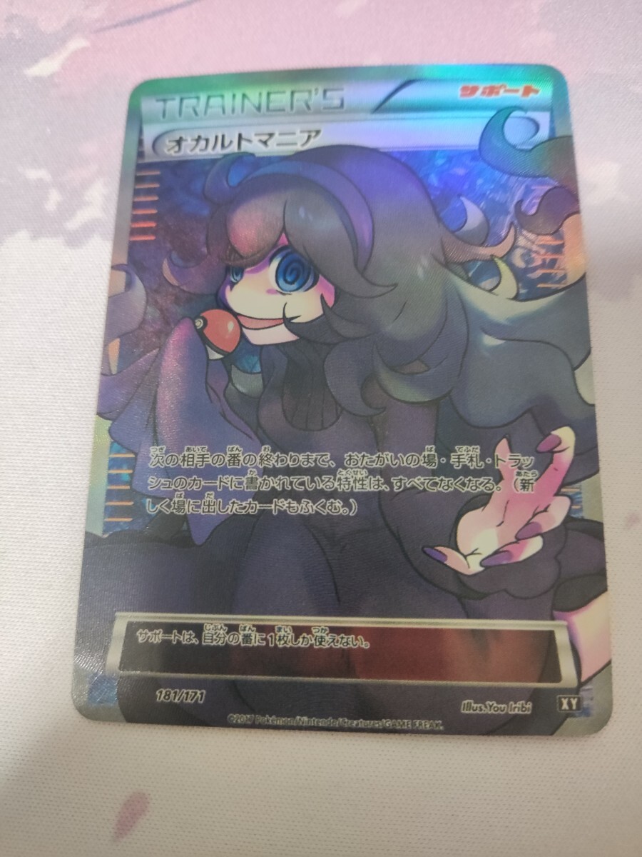 Yahoo!オークション -「ポケモンカード オカルトマニア」の落札 Yahoo!オークション -「ポケモンカード オカルトマニア」の落札