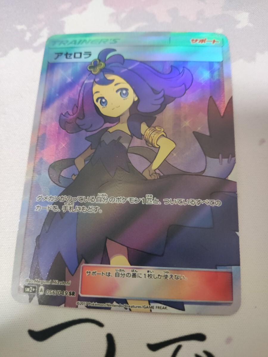 Yahoo!オークション -「ポケモンカード アセロラ sr」の落札相場 Yahoo!オークション -「ポケモンカード アセロラ sr」の落札相場