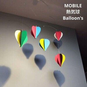 【 モビール 気球 balloon 5】 熱気球 MOBILE Balloon's