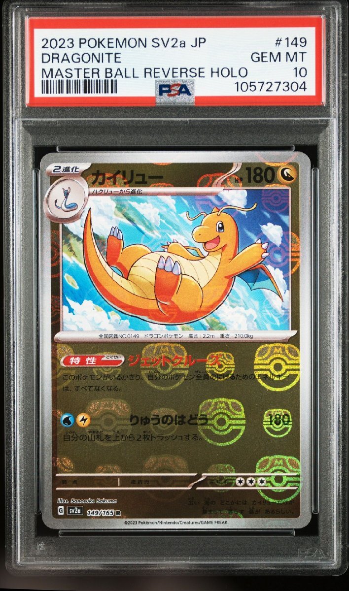 Yahoo!オークション -「マスターボール ミラー psa10」の落札 Yahoo!オークション -「マスターボール ミラー psa10」の落札