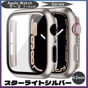 Apple Watch Series10 ケース 42mm スターライトシルバー