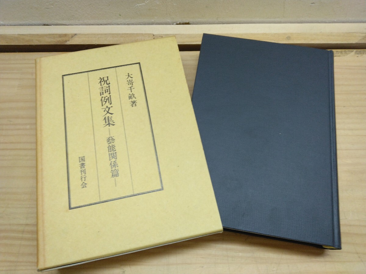 2025年最新】Yahoo!オークション -祝詞(本、雑誌)の中古品・新品 2025年最新】Yahoo!オークション -祝詞(本、雑誌)の中古品・新品