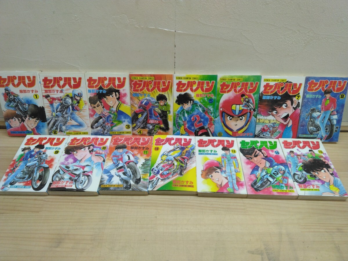 2025年最新】Yahoo!オークション -セパハン(漫画、コミック)の