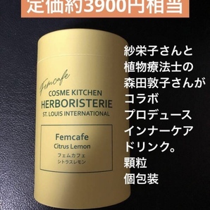 エルボリステリア、コスメキッチン フェムカフェ シトラスレモン28本 送料込