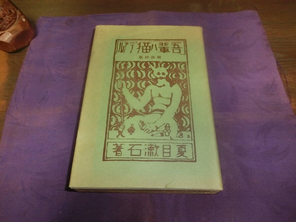 2025年最新】Yahoo!オークション - 夏目漱石(な行)の中古品 2025年最新】Yahoo!オークション - 夏目漱石(な行)の中古品