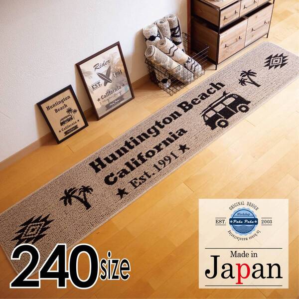 送料無料 45x240 *新品日本製* キッチンマット サーフMB ベージュ