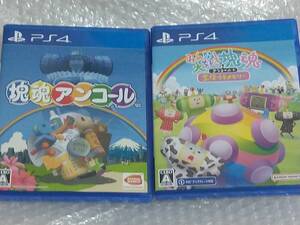 PS4 塊魂アンコール みんな大好き塊魂アンコール+ 王様プチメモリー 2本セット