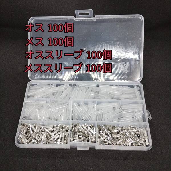 送料無料 ギボシ端子セット(0.5sq ~ 2.0sq) オス メス 絶縁スリーブ 400個 セット E123