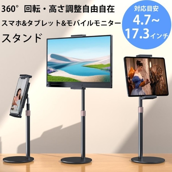 【中古】 タブレットスタンド スマホ モニター スタンド ホルダー 回転角度高さ調整 白