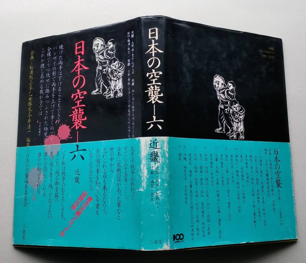 2025年最新】Yahoo!オークション -日本の空襲(本、雑誌)の中古品