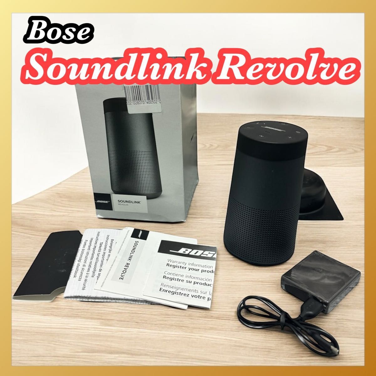 2025年最新】Yahoo!オークション -bose soundlink revolve(一般 2025年最新】Yahoo!オークション -bose soundlink revolve(一般