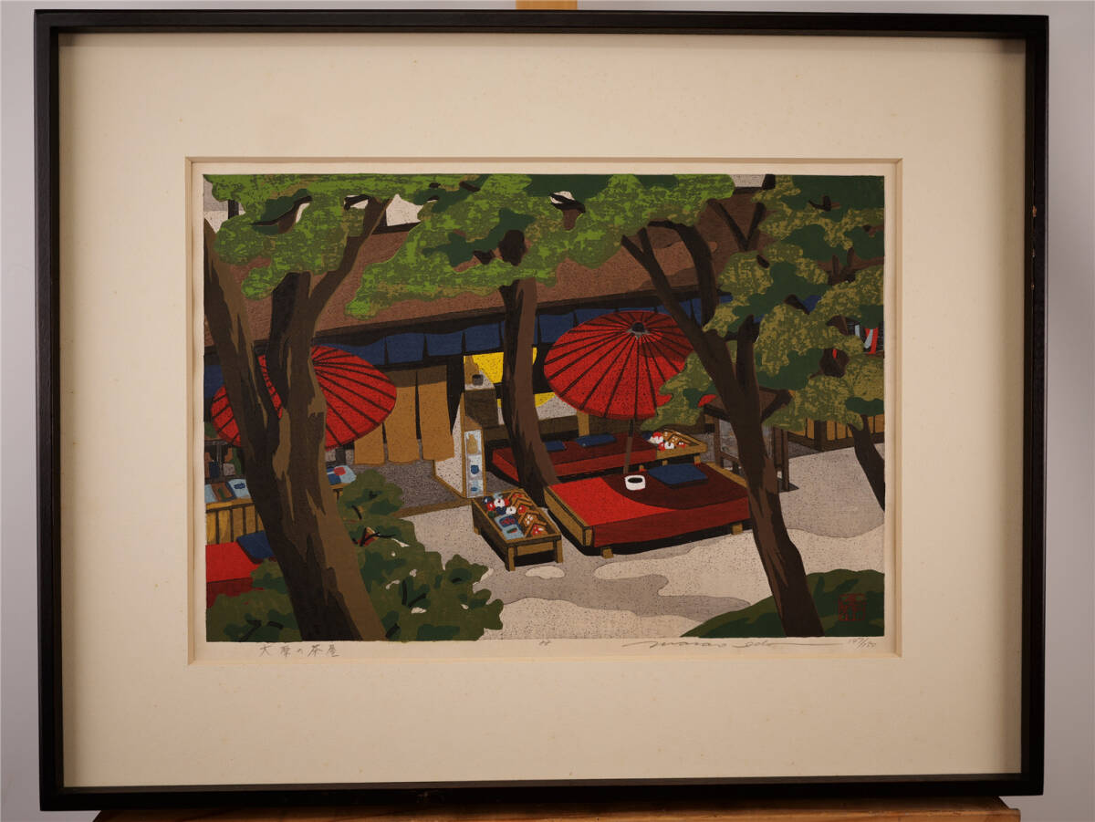 Yahoo!オークション -「井堂雅夫」(版画) (美術品)の落札相場 Yahoo!オークション -「井堂雅夫」(版画) (美術品)の落札相場