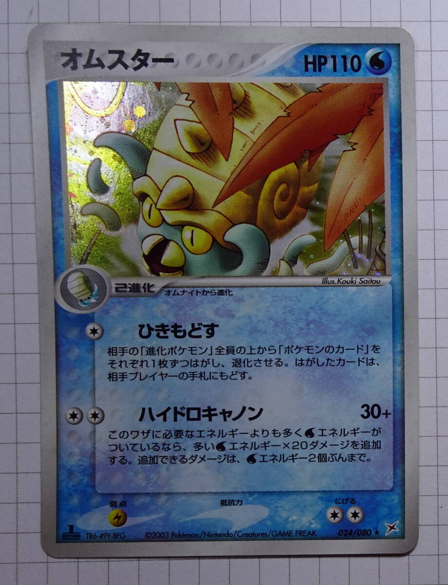 Yahoo!オークション -「ポケモンカード オムスター」の落札相場 Yahoo!オークション -「ポケモンカード オムスター」の落札相場
