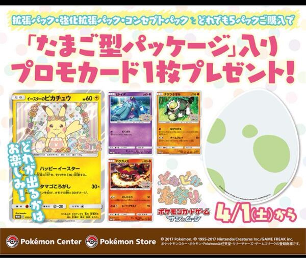 ポケモンカード ピカピカ春祭りキャンペーン 未開封 プロモ パック 未剥がし