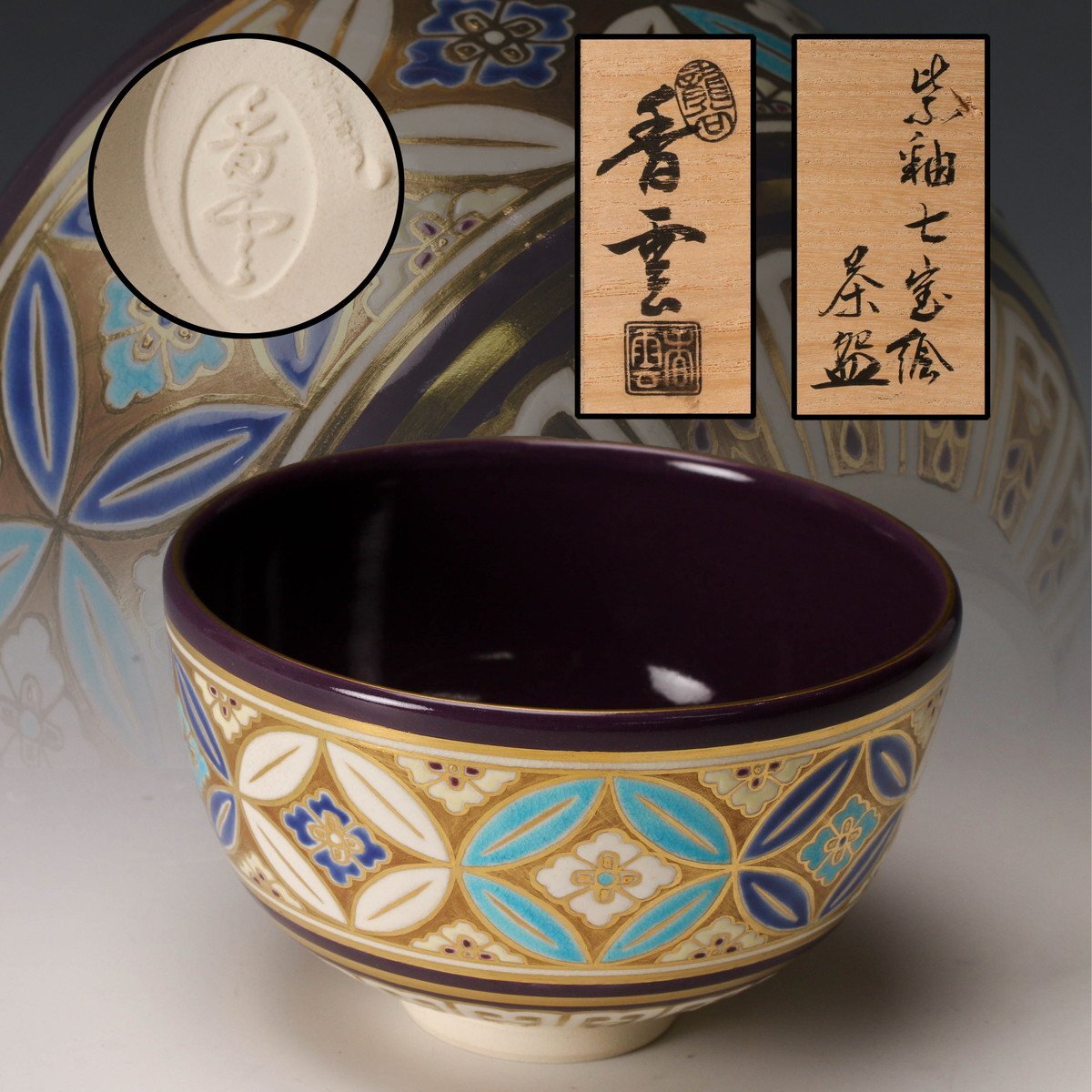 Yahoo!オークション -「宮川香雲」(茶碗 ) (茶道具)の落札相場 Yahoo!オークション -「宮川香雲」(茶碗 ) (茶道具)の落札相場
