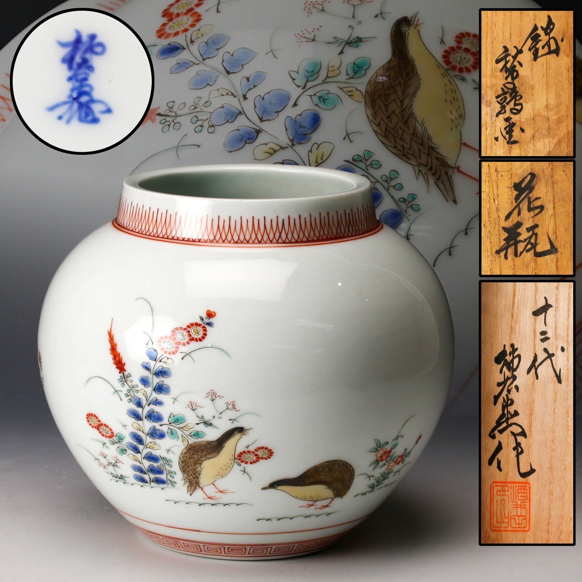 Yahoo!オークション -「十二代柿右衛門」(陶芸) (工芸品)の落札 Yahoo!オークション -「十二代柿右衛門」(陶芸) (工芸品)の落札