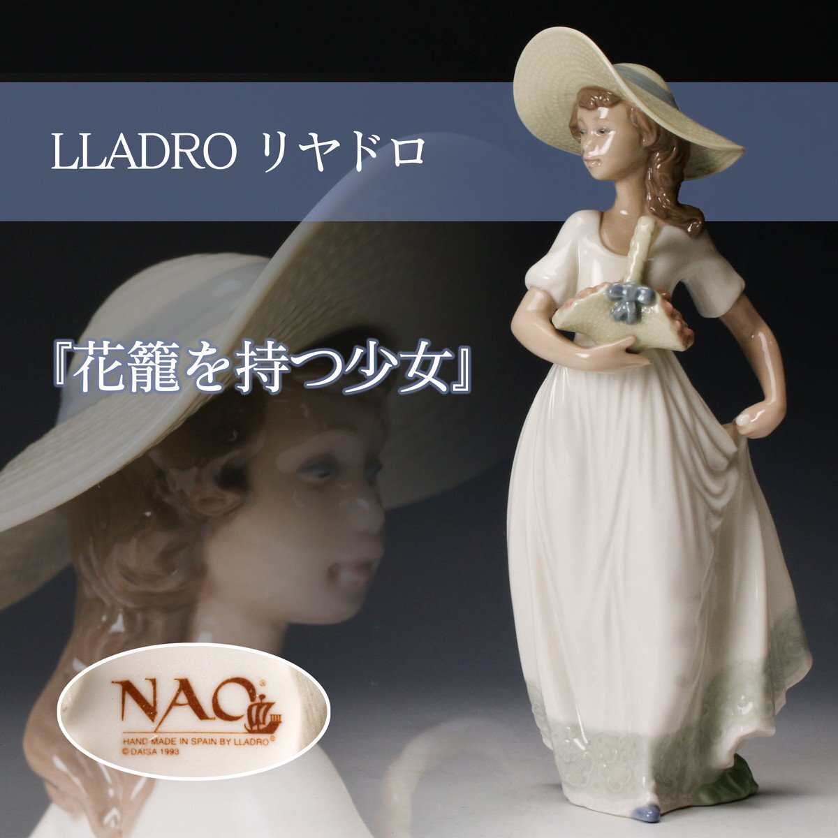 Yahoo!オークション -「花籠」(リヤドロ) (西洋陶磁)の落札相場 Yahoo!オークション -「花籠」(リヤドロ) (西洋陶磁)の落札相場