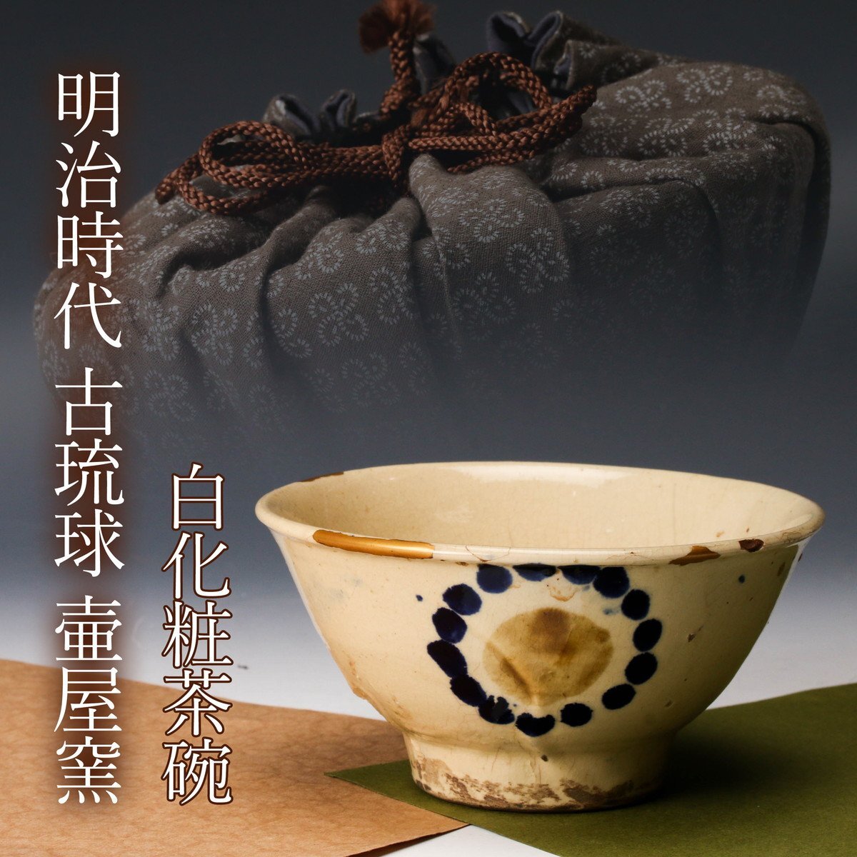 Yahoo!オークション -「金城次郎 茶碗」の落札相場・落札価格 Yahoo!オークション -「金城次郎 茶碗」の落札相場・落札価格