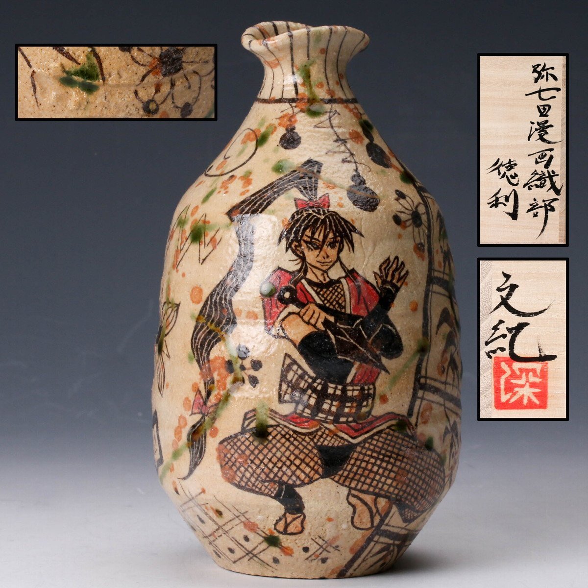2025年最新】Yahoo!オークション -深見文紀(織部)の中古品・新品 2025年最新】Yahoo!オークション -深見文紀(織部)の中古品・新品