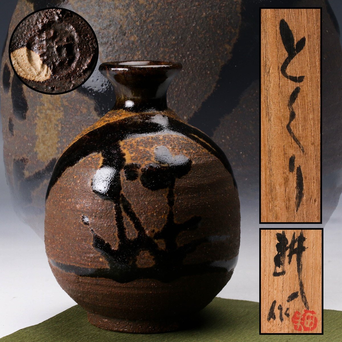 Yahoo!オークション -「田村耕一」(益子) (日本の陶磁)の落札 Yahoo!オークション -「田村耕一」(益子) (日本の陶磁)の落札