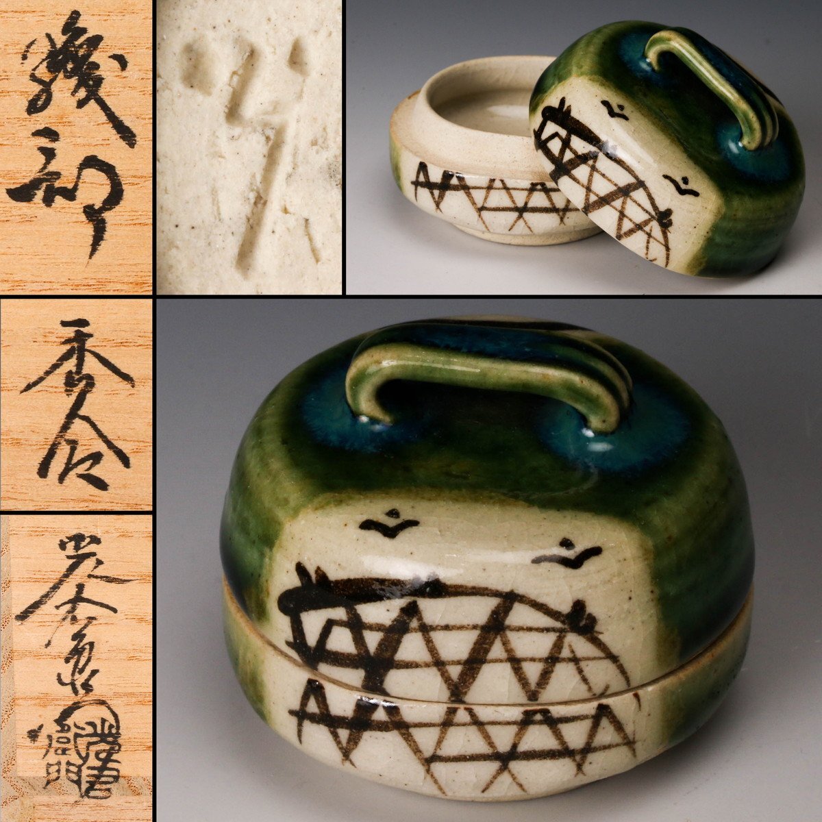 2025年最新】Yahoo!オークション -茶道具 香合(美濃)の中古品 2025年最新】Yahoo!オークション -茶道具 香合(美濃)の中古品