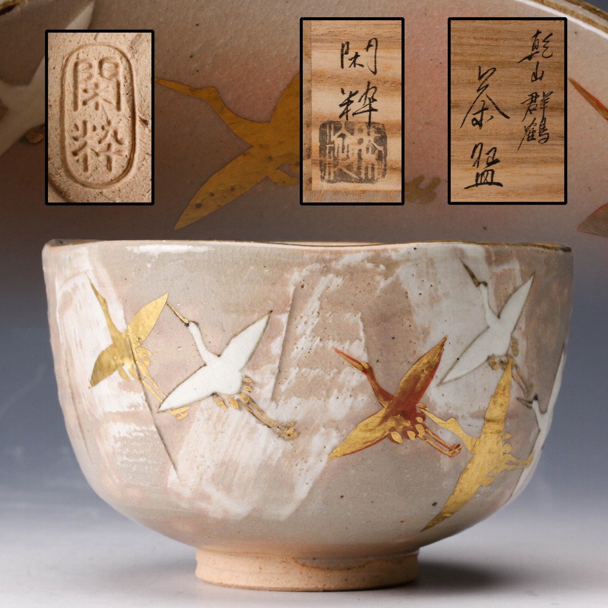 2025年最新】Yahoo!オークション -南口閑粋 茶碗の中古品・新品 2025年最新】Yahoo!オークション -南口閑粋 茶碗の中古品・新品
