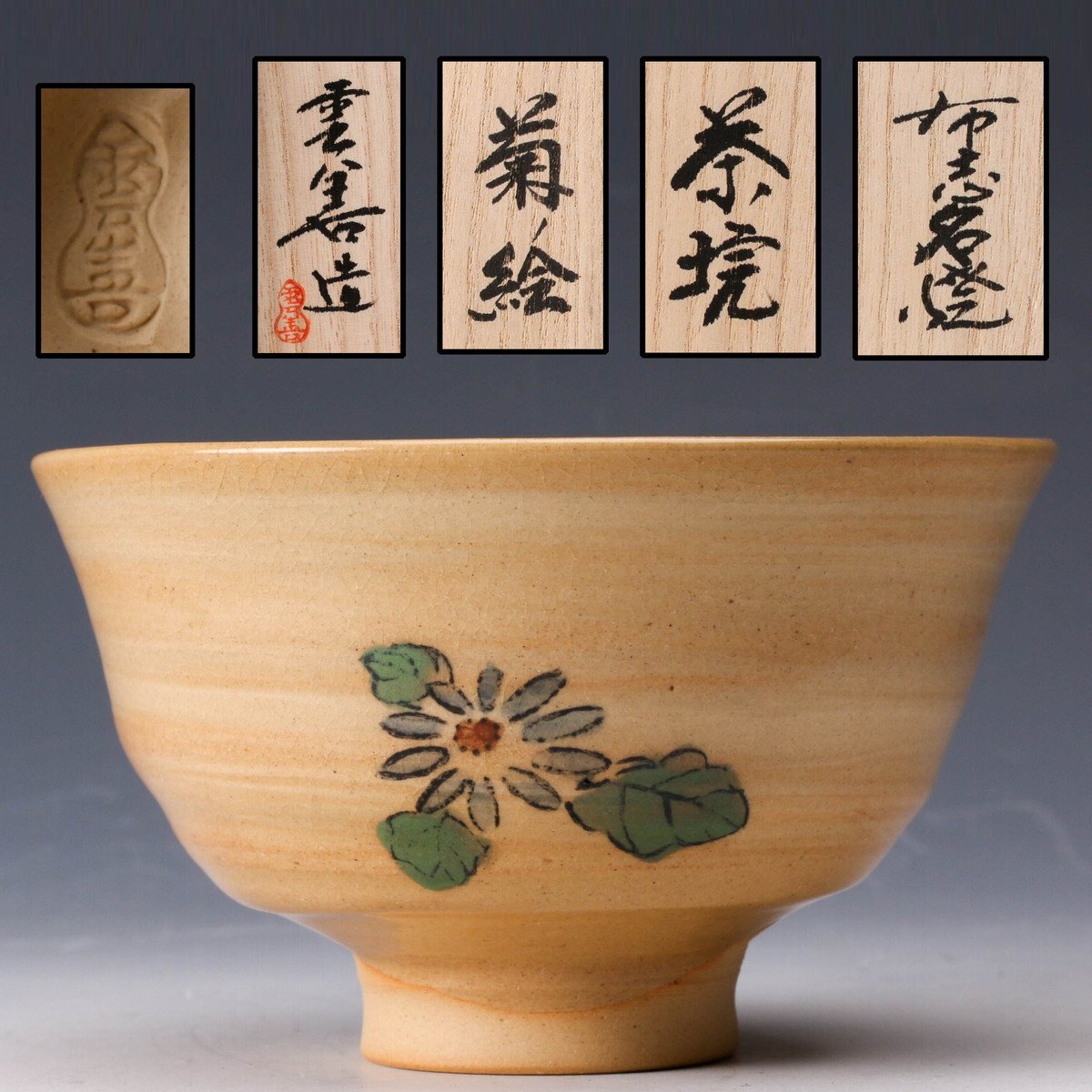 2025年最新】Yahoo!オークション -布志名焼茶碗の中古品・新品 2025年最新】Yahoo!オークション -布志名焼茶碗の中古品・新品