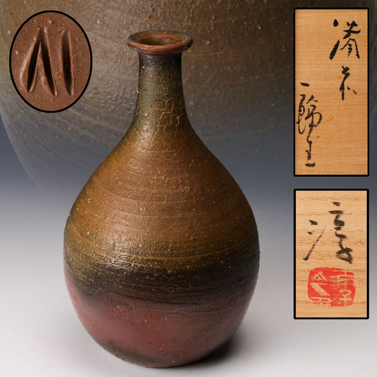 Yahoo!オークション -「備前 伊勢崎淳」(花器、壷) (備前)の落札 Yahoo!オークション -「備前 伊勢崎淳」(花器、壷) (備前)の落札